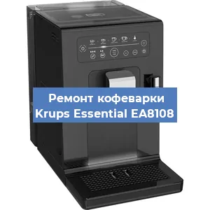 Замена прокладок на кофемашине Krups Essential EA8108 в Новосибирске